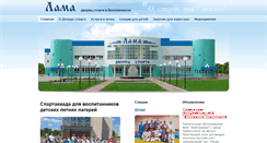 Desktop Screenshot of lama-sport.ru