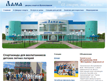 Tablet Screenshot of lama-sport.ru